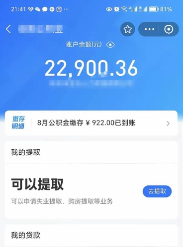 邢台公积金1000多可以取吗（住房公积金1000多能提吗）